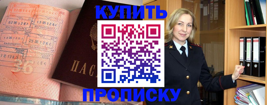 прописка в Электростали
