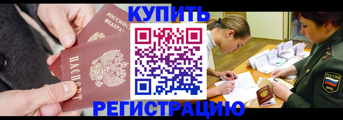 временная регистрация 2025 в Электростали
