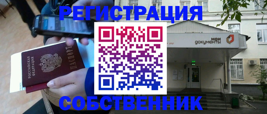 временная регистрация недорого в Электростали