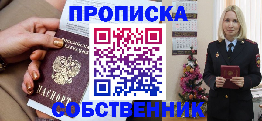 прописка паспорт в Электростали