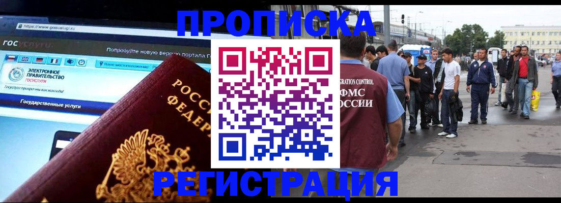 временная регистрация купить в Электростали