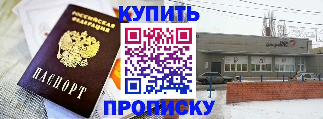 прописка законно в Электростали