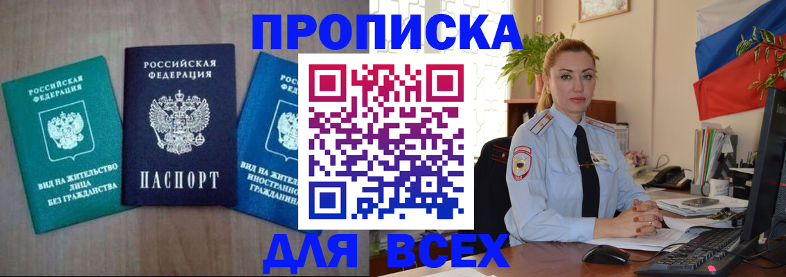 временная регистрация надежно в Электростали